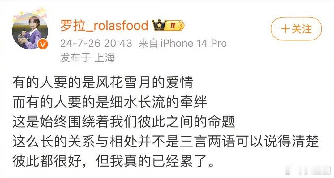 罗拉回应和王能能分手，表示彼此都很好，但真的已经累了～ ​​​