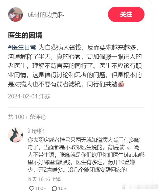 昨天为一个患者的朋友免除诊费，这个患者知道后就不平衡了。这个患者一直问为什么只收