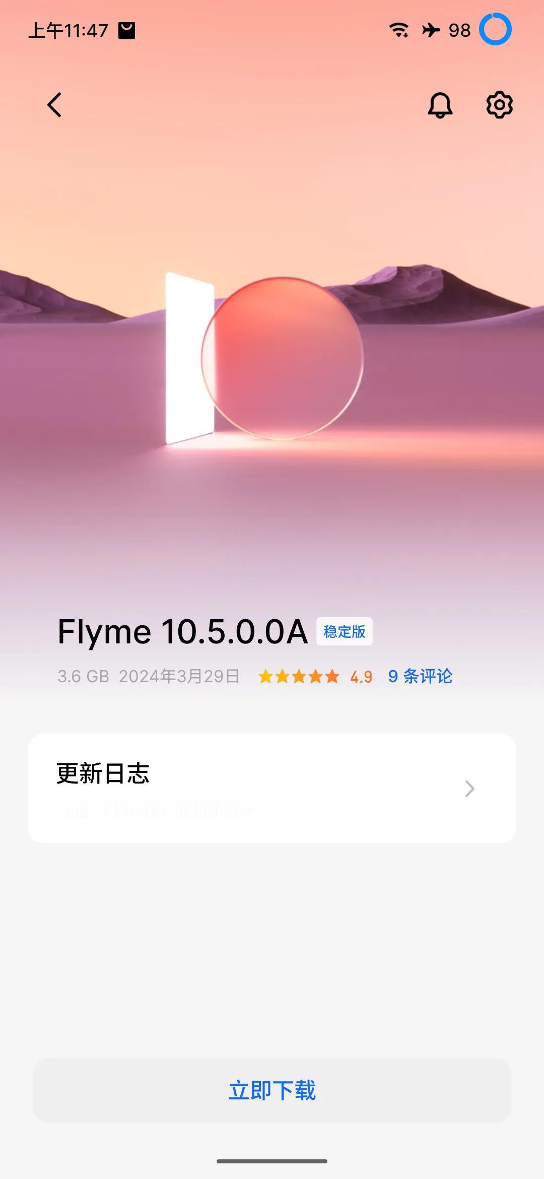 魅族在系统更新这一块还是挺良心的啊[机智]魅族17又收到了新版本更新，版本号为F