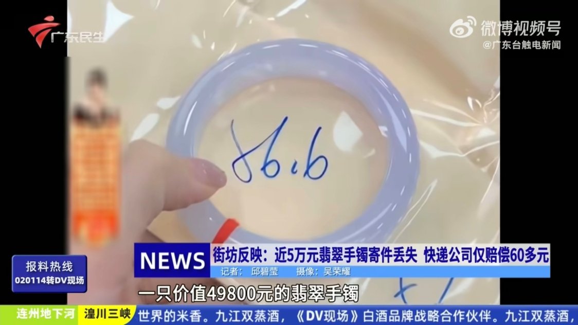 顺丰寄丢价值5万手镯仅赔67元一堆人在这质疑寄件人为什么不保价，难道顺丰把件安全