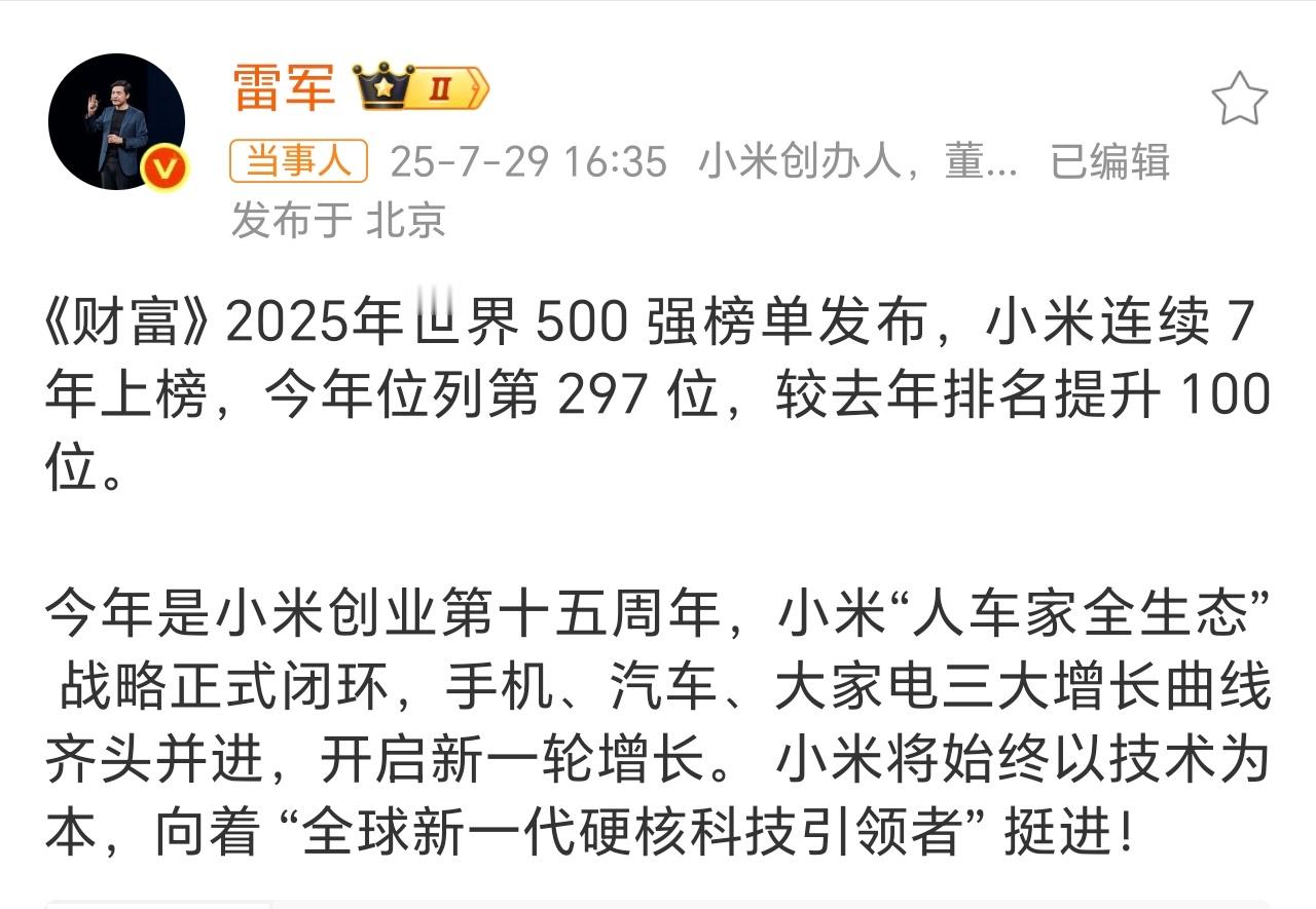 小米回应连续7年上榜财富世界500强米粉功劳最大，就喜欢和赔钱交朋友的企业交朋友