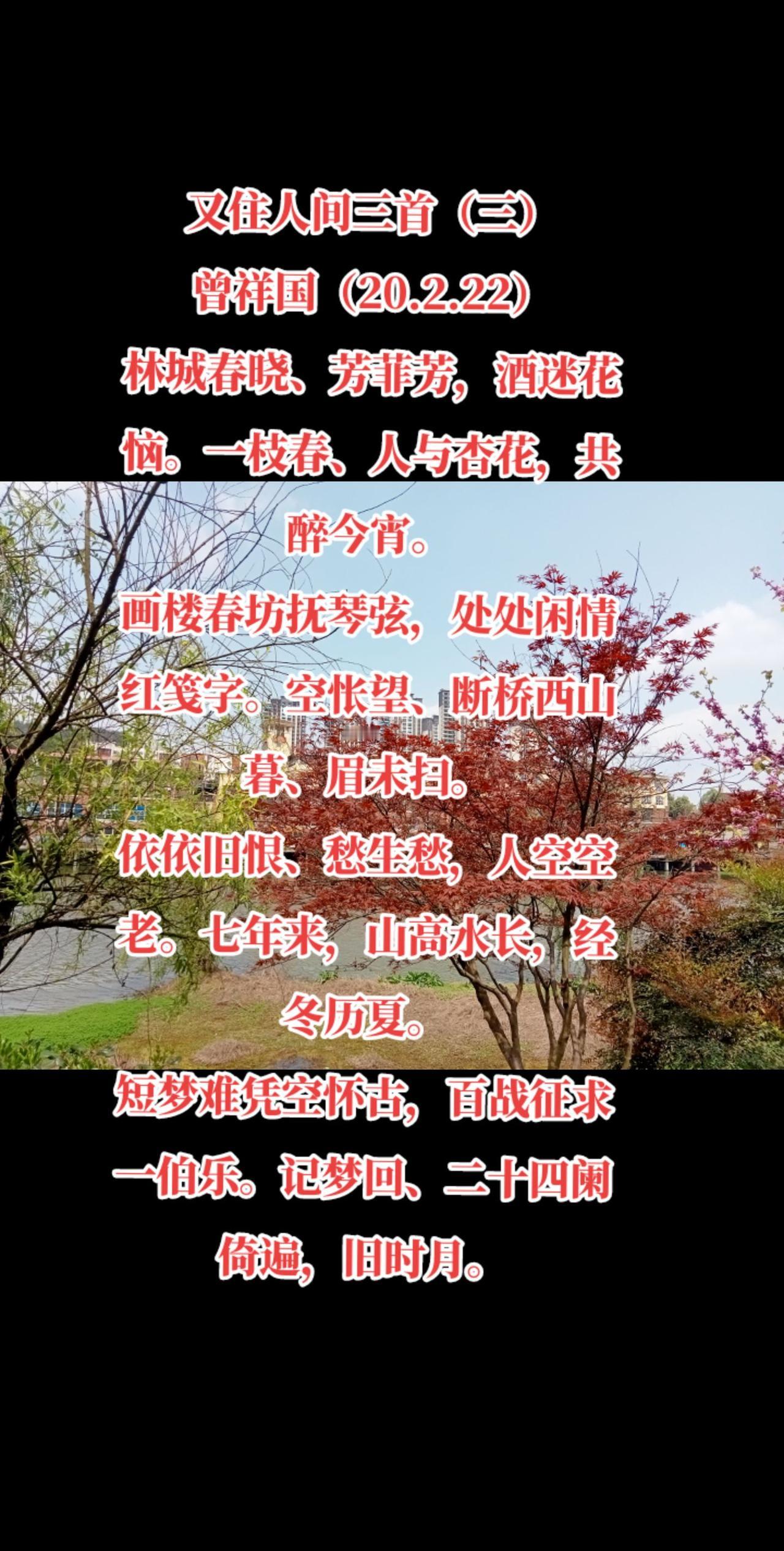 又住人间三首（三）
