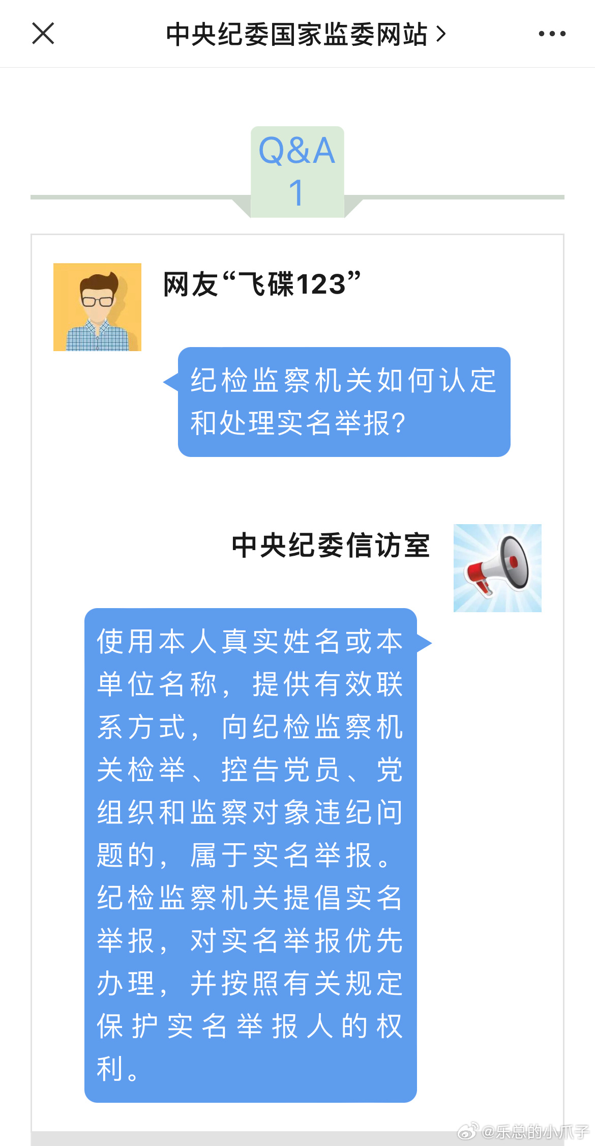 保护实名举报者，若为错举则需要澄清，希望有关部门真的可以严格执行自己定下的条例 