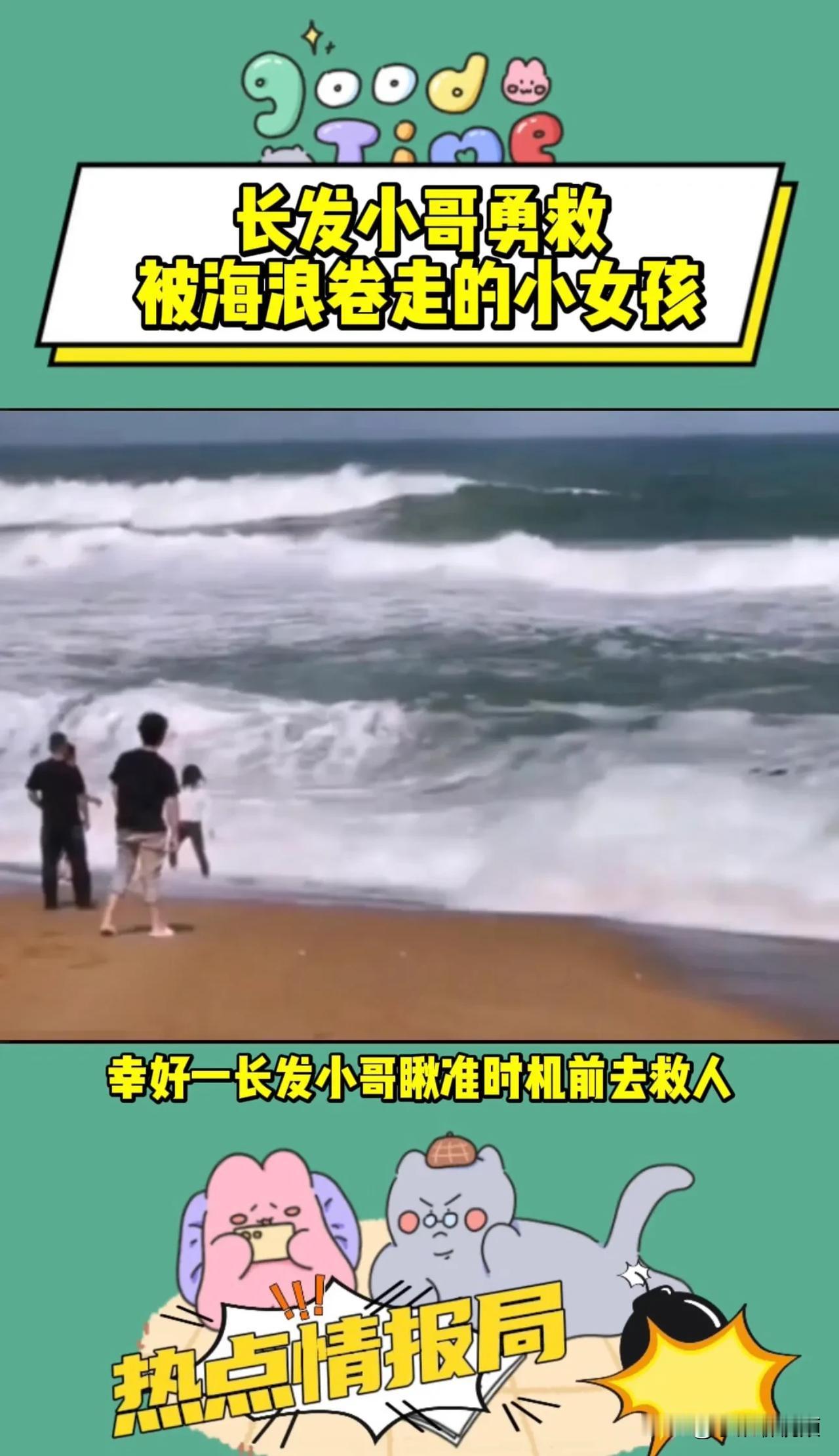 太帅了，1月30日，海南万宁一女孩被海浪卷入海里，母亲去救孩子失败，自己也无法脱