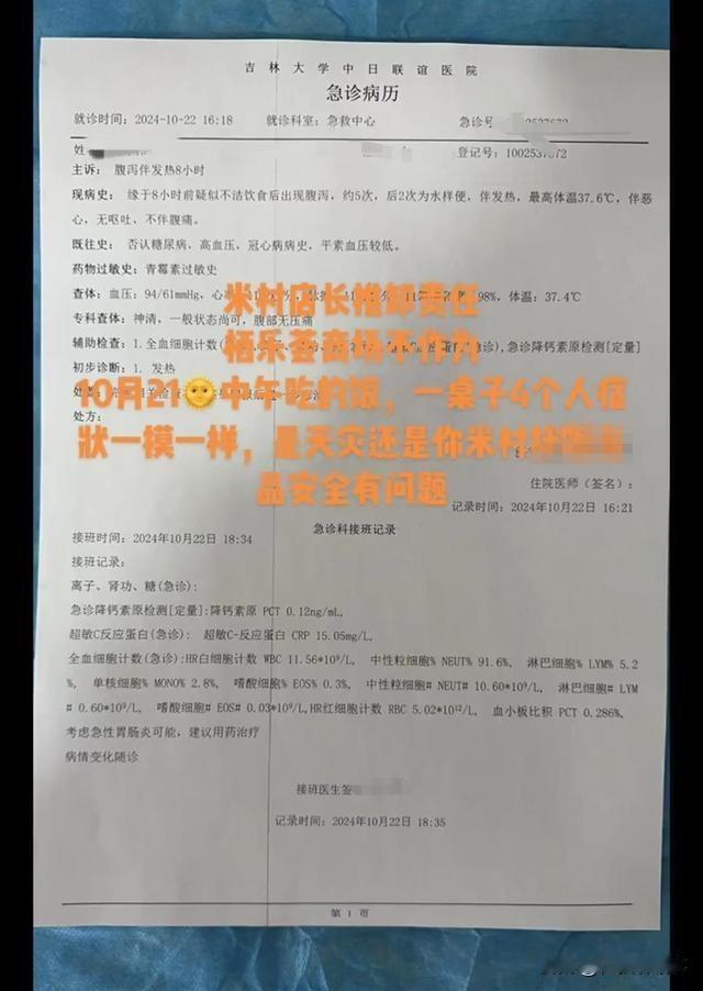 、米村拌饭集体中毒事件，我觉得有3个原因
1.这个案例暴露出部分餐饮店铺的经营理