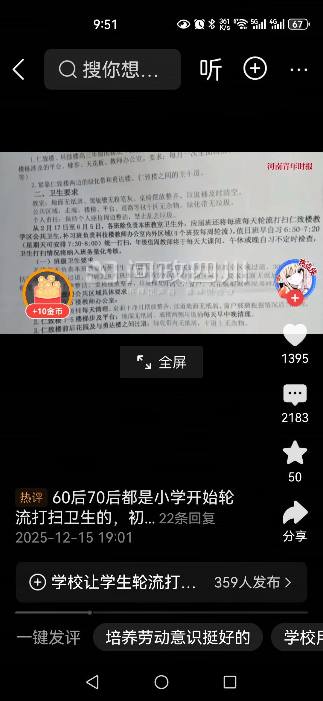 四川资阳某中学辞退清洁工让全校学生轮流打扫卫生

近日，一则关于四川资阳某中学的
