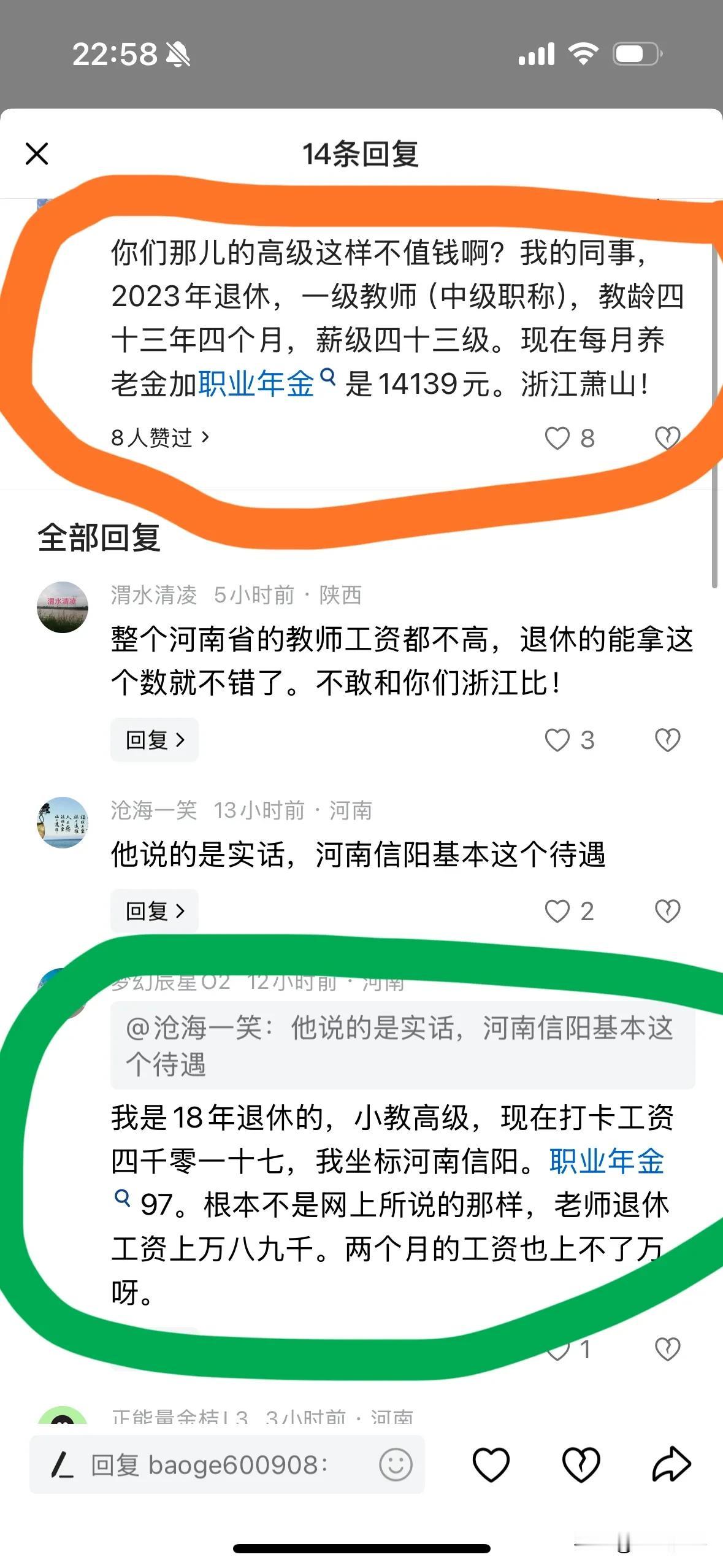 浙江与河南教师退休金差距有多大？
网友1:
你们那儿的高级这样不值钱啊？我的同事