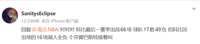 科改委新发明，一以贯之岁月史书。毒舌更正一下：16赛季科比出战66场，球队13-