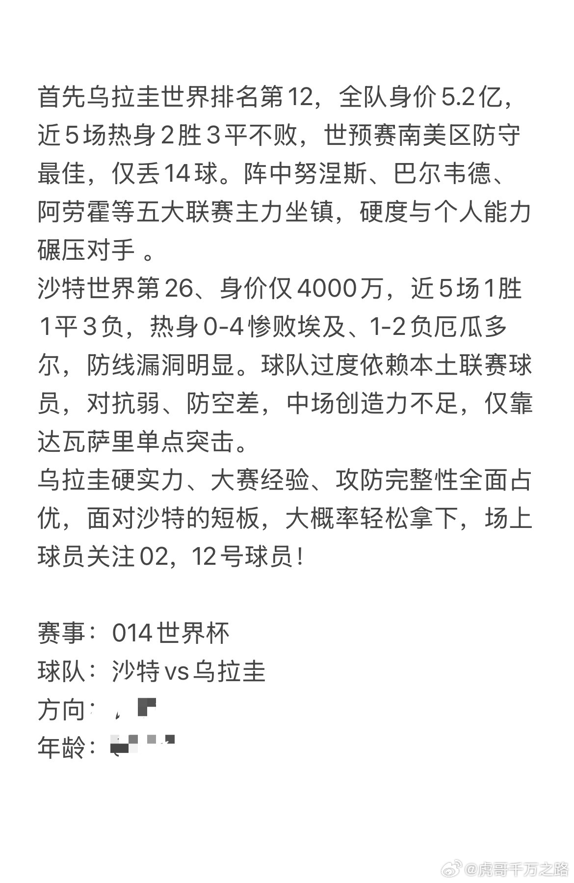 今日6.15虎哥看球⚽今日4長世界杯！半全長靖準拆解，细节拉满✅全力冲击连胜！?