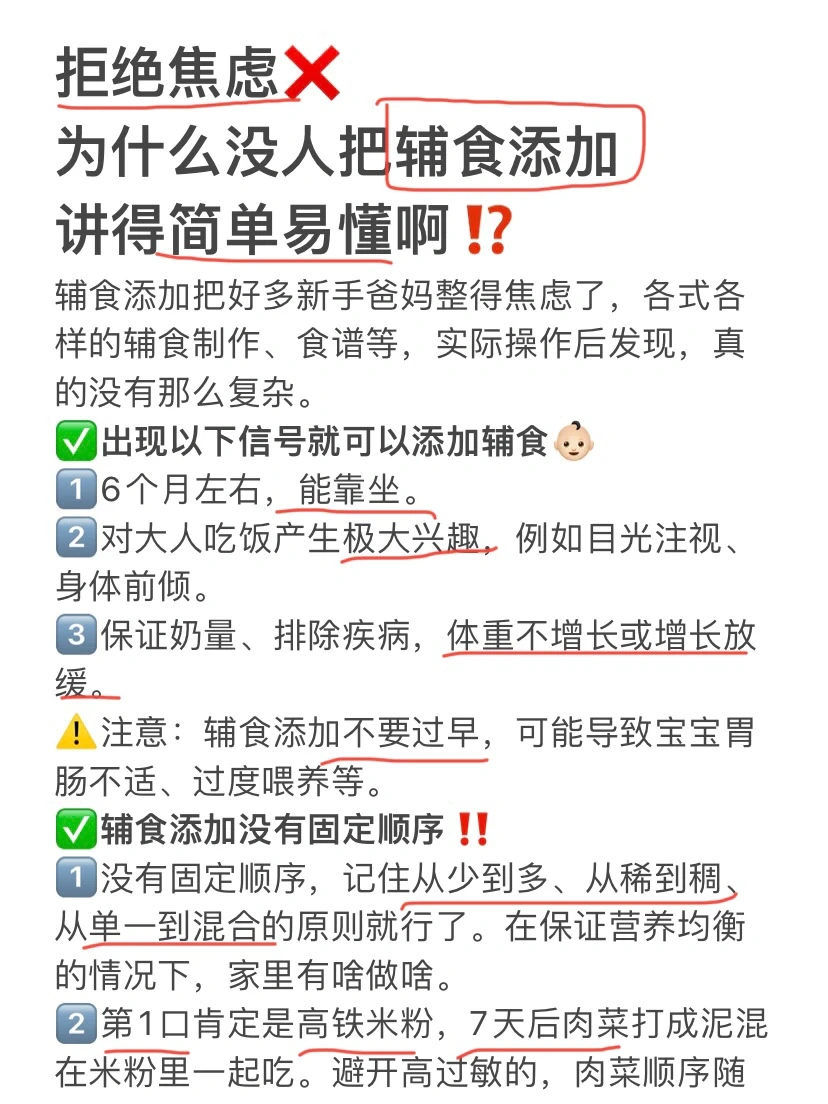 为什么没人把辅食添加讲得简单易懂啊⁉️
