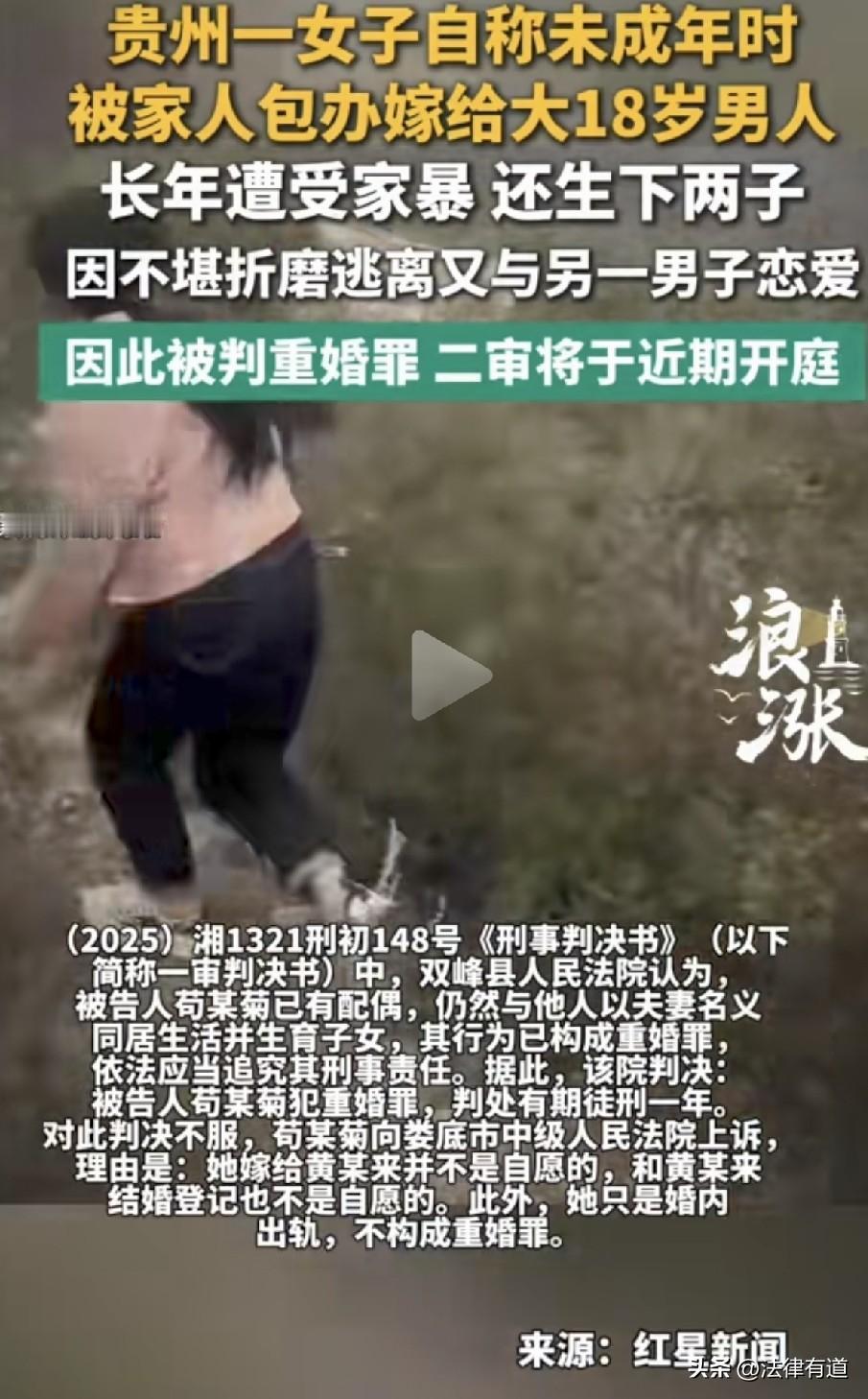 未成年遭包办婚姻，十二年后逃离，再与他人同居生子，开启人生新篇章，却被认定重婚犯