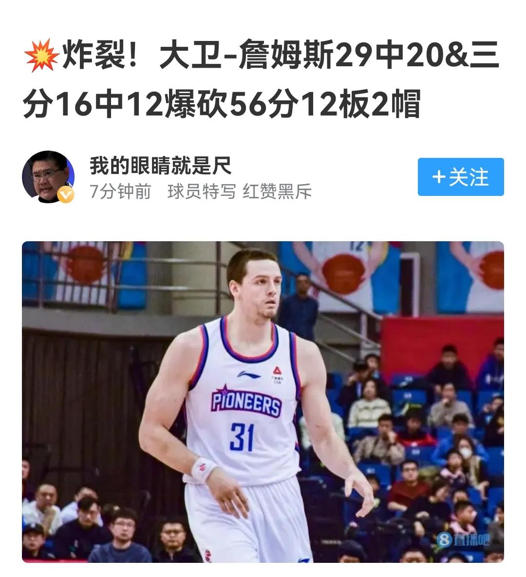 詹姆斯三分球贼准，56分12板都因为孙铭徽停赛，广厦输球很遗憾


广厦遇弱不强