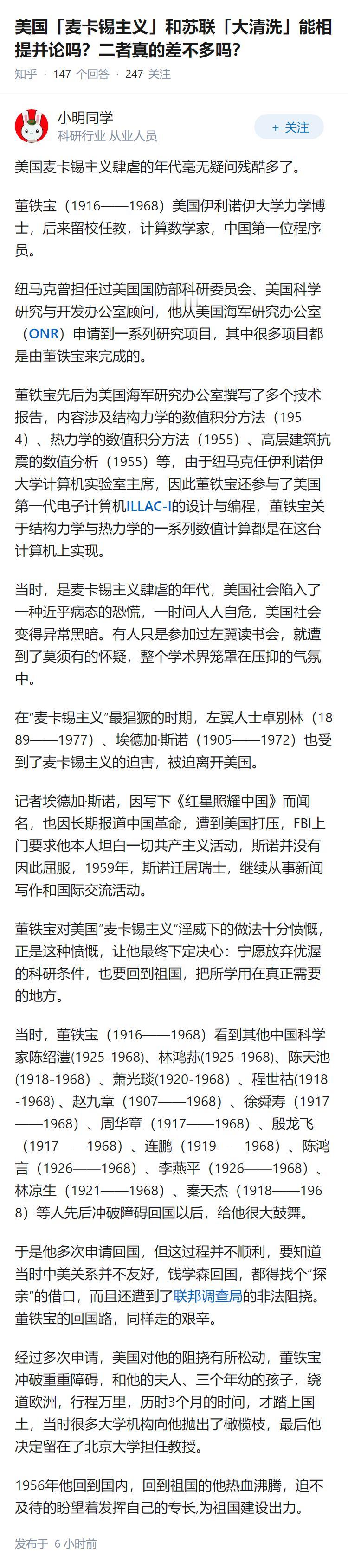 美国「麦卡锡主义」和苏联「大清洗」能相提并论吗？二者真的差不多吗？