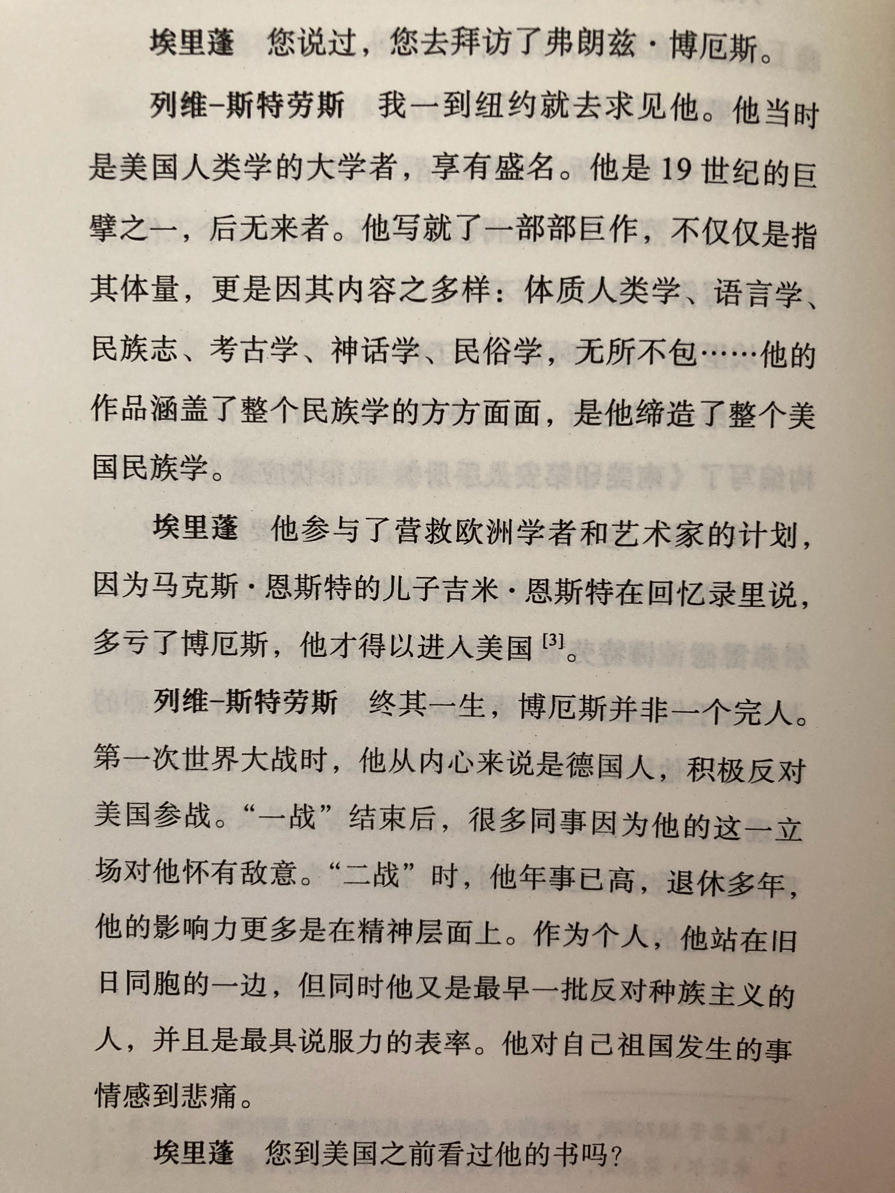 列维-斯特劳斯忆弗朗兹·博厄斯（《在遥远的目光下》） 
