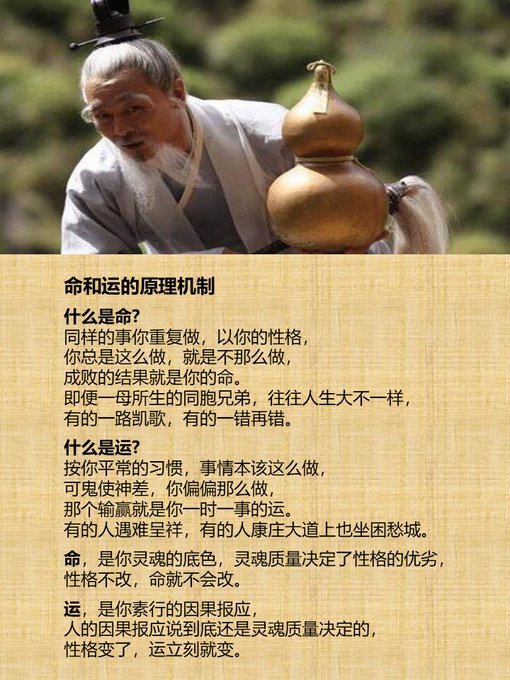 命和运的原理机制 