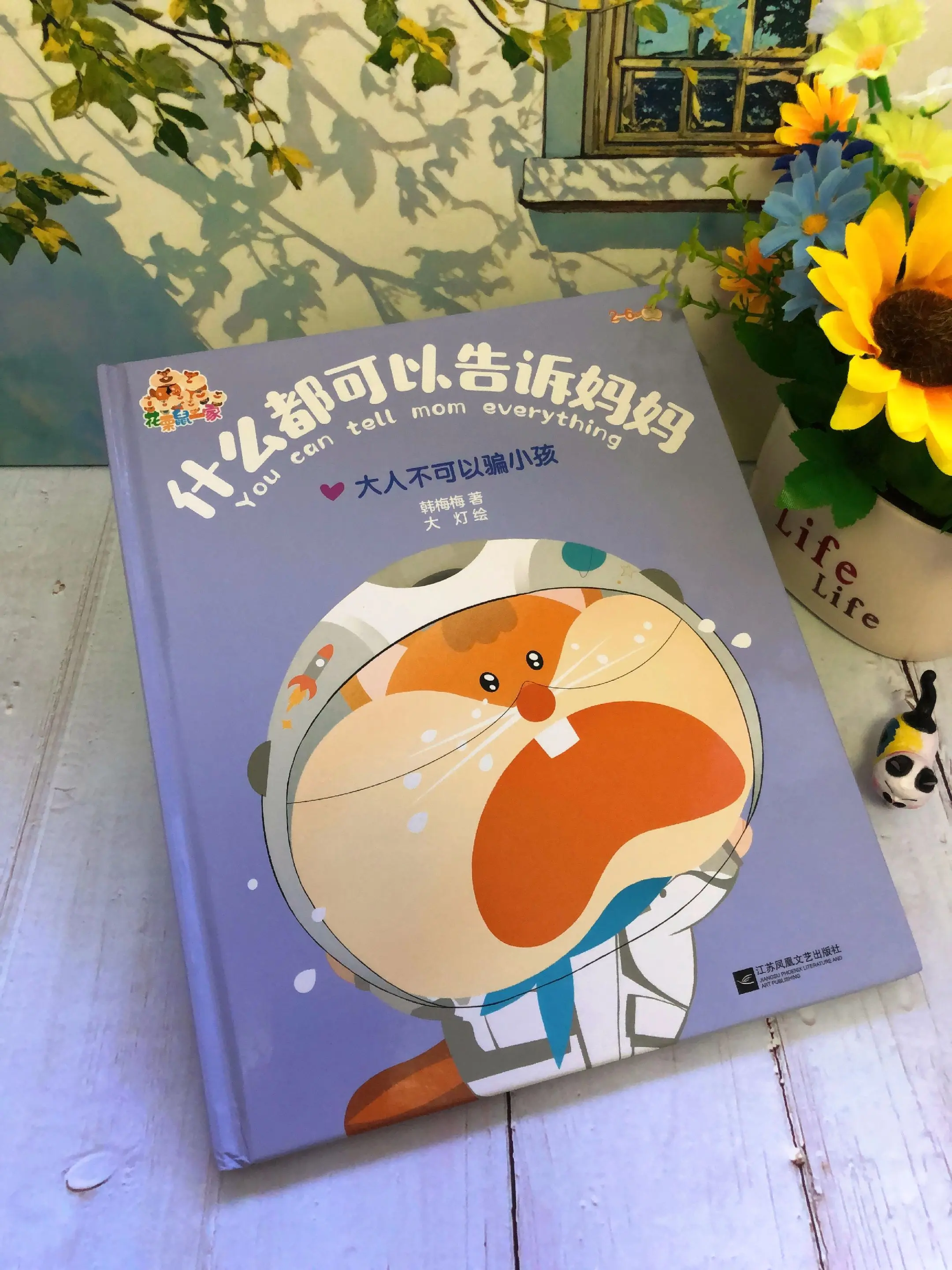 看一次破防一次😭原来孩子的委屈不敢说…记得第一次和女儿共读这套绘本时...