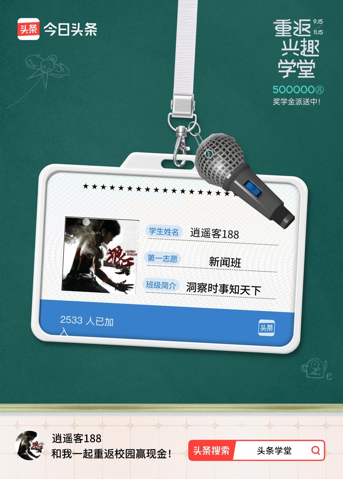 重返学堂·瓜分50万万众期待的头条学堂终于开学了！我已填报第一志愿：新闻班～戳这