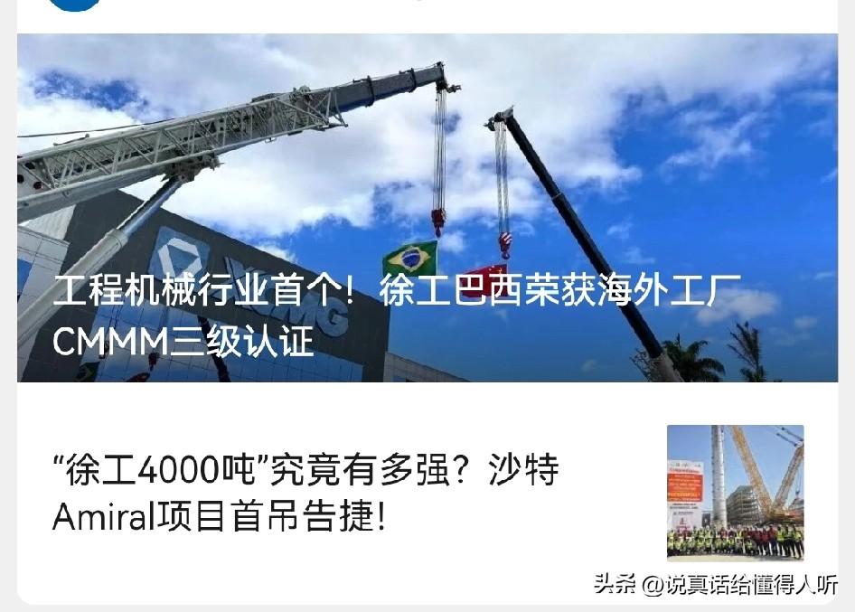 徐州•徐工国际化越来越好越来越顺[赞]