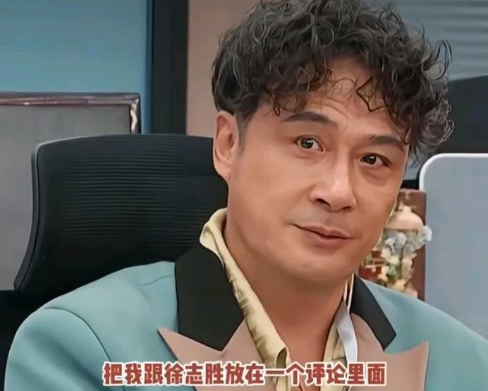 吴镇宇说把他的演技和徐志胜放在一起评论，是他这辈子最屈辱的事。
吴镇宇和徐志胜共