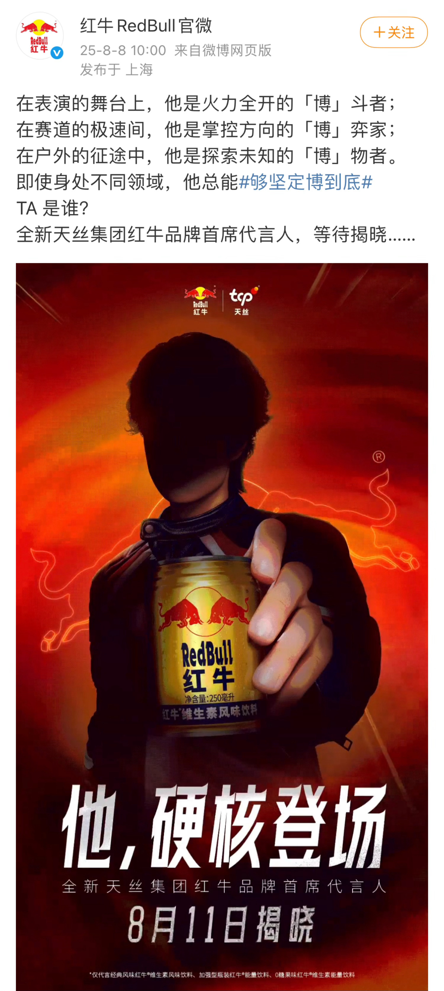 王一博新代言预热，红牛首席代言人❗❗❗🐮比。 ​​​