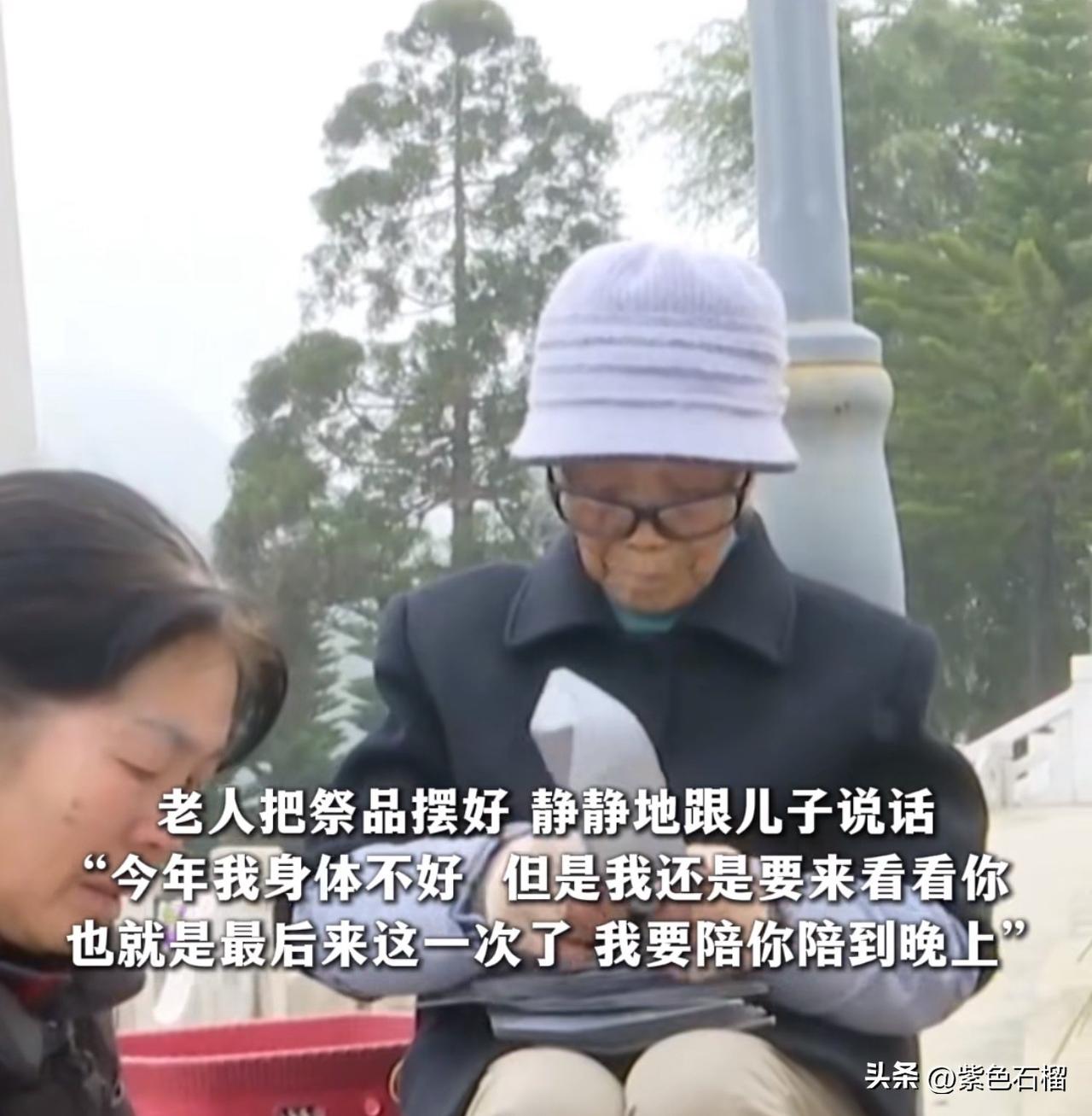 泪目了！88岁的母亲跨越四百多公里，前往祭奠在老山前线牺牲的儿子。
      