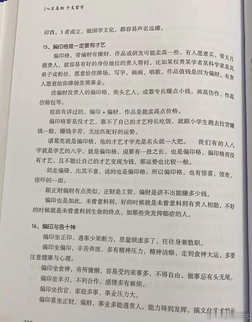 #慧剑先生[超话]##人生真相——干支哲学##慧剑先生# 某些人会喜欢一堆名头名