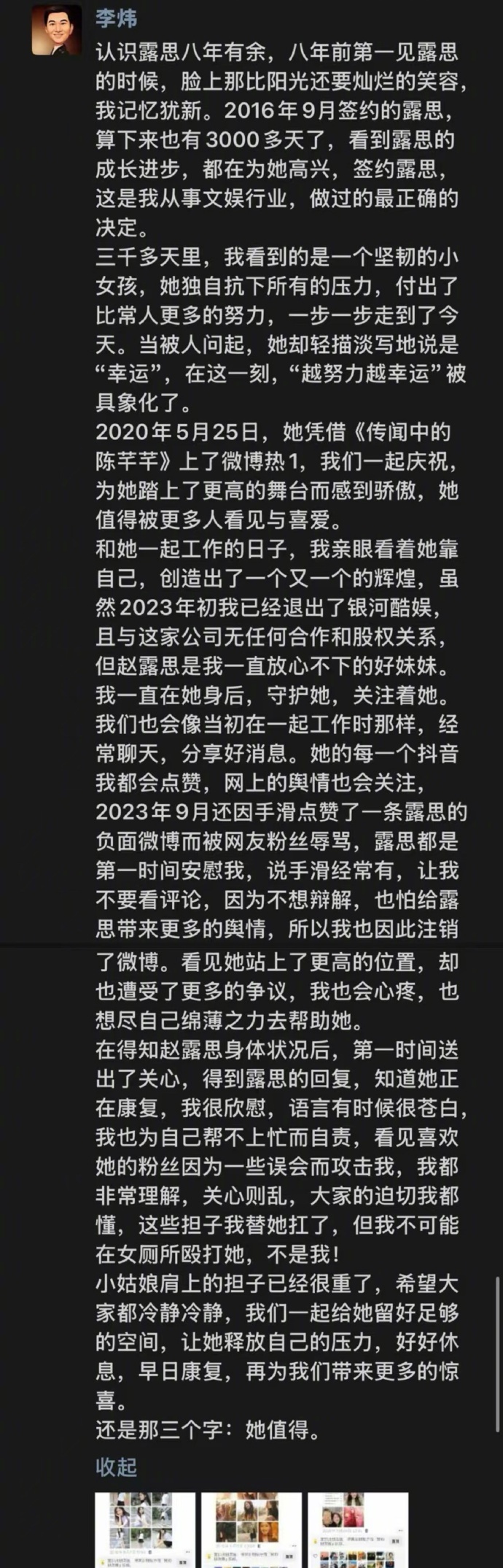 银河酷娱前老板回应 银河酷娱前CEO李炜发朋友圈长文回应赵露思生病事件。1️⃣说