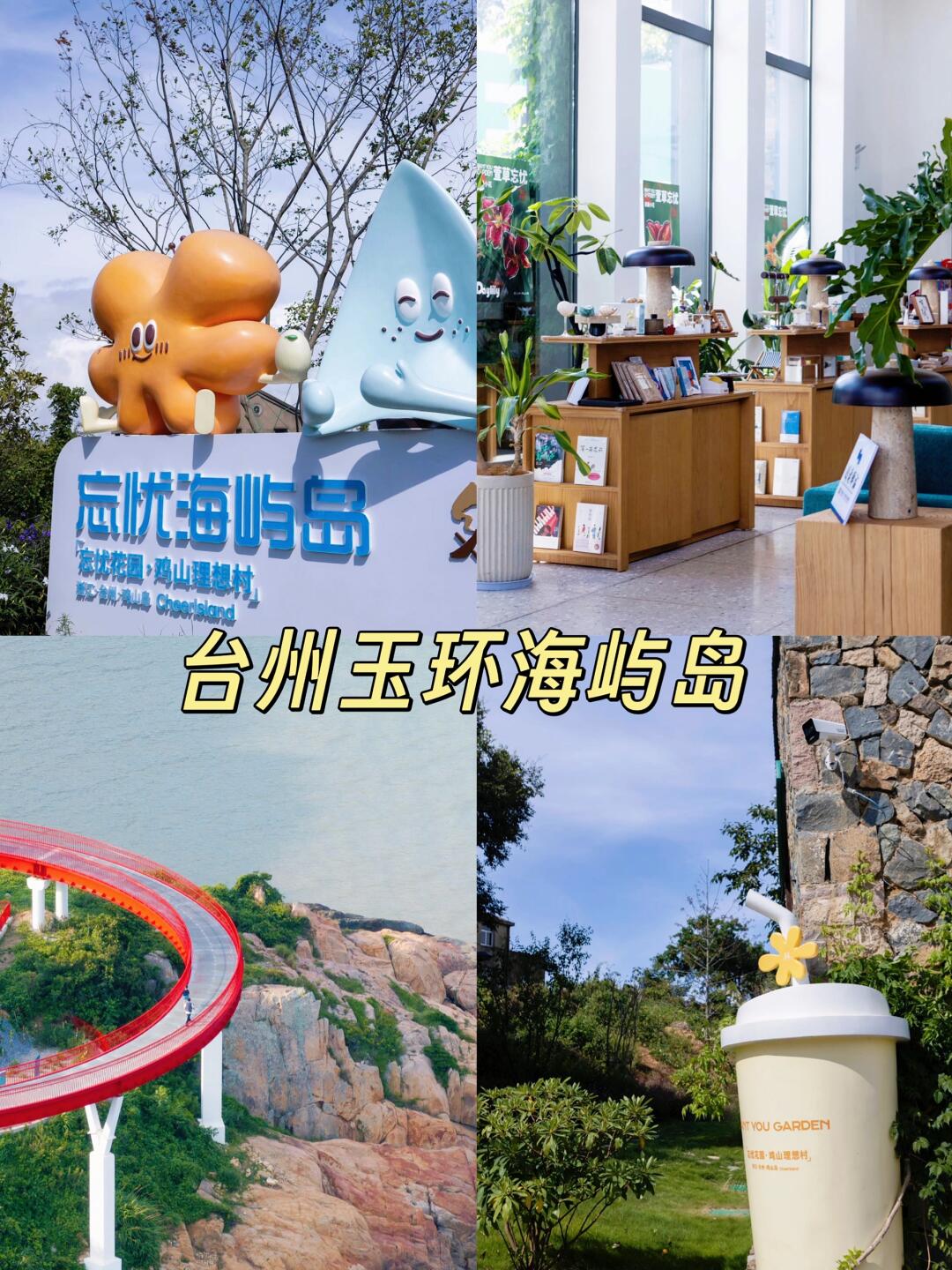 大学生玉环嗨游🎓 | 假期宝藏行程