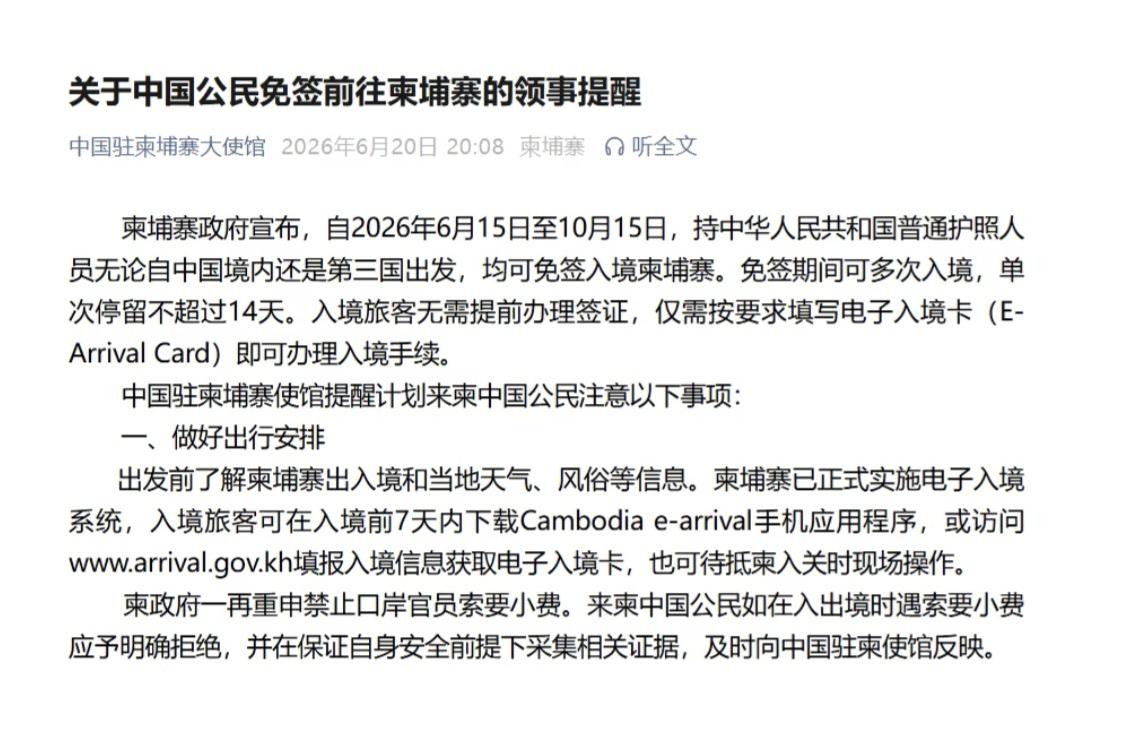 说走就走？柬埔寨免签来了！中使馆紧急提醒：洁身自好，远离“黄赌毒”

好消息来了