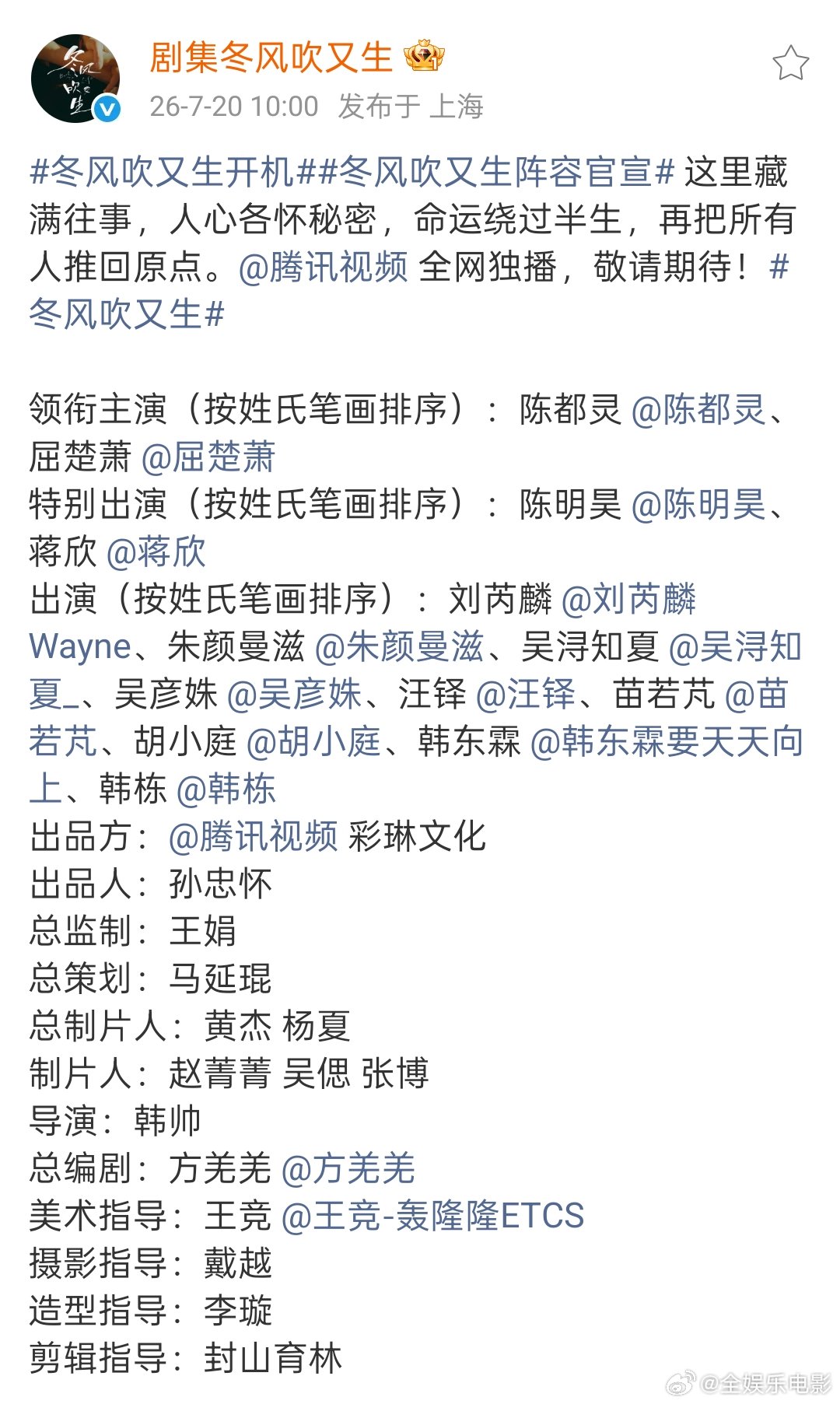陈明昊蒋欣特别出演冬风吹又生 《冬风吹又生》开机阵容官宣，陈都灵屈楚萧领衔主演、