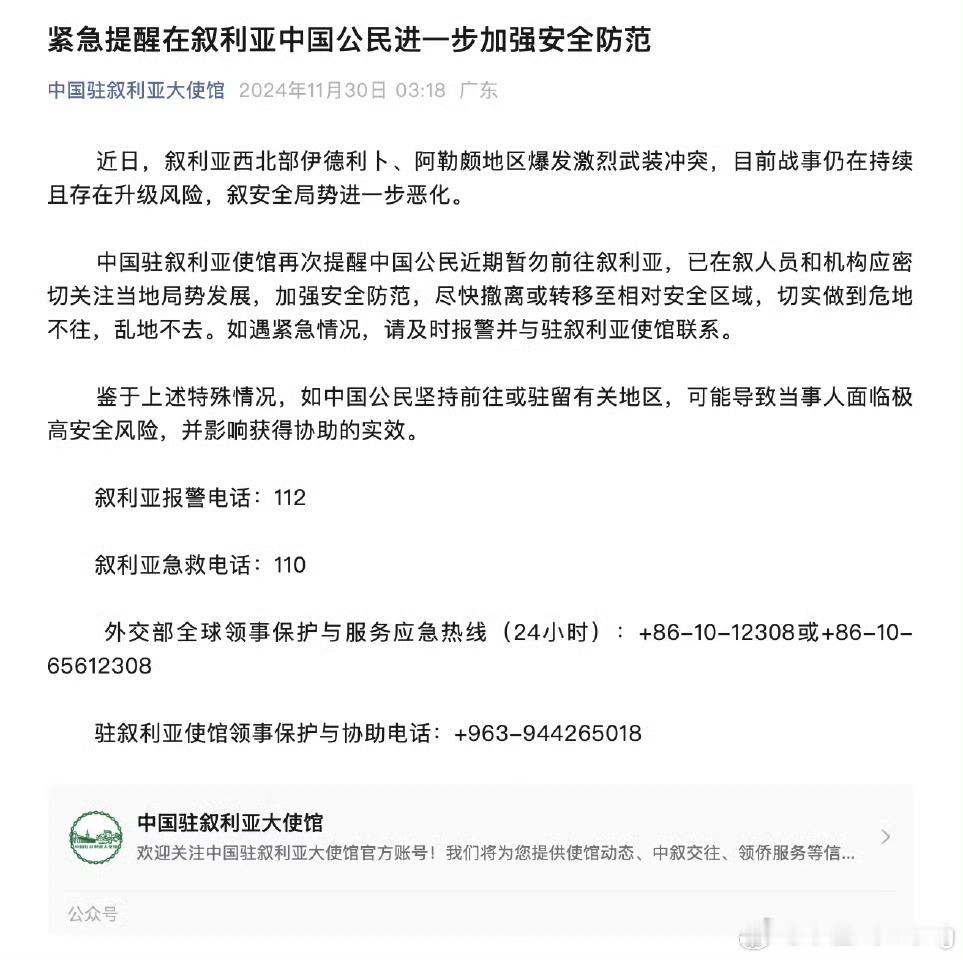 叙利亚伊德利卜和阿勒颇地区爆发武装冲突，安全局势恶化。中国使馆再次提醒公民暂勿前