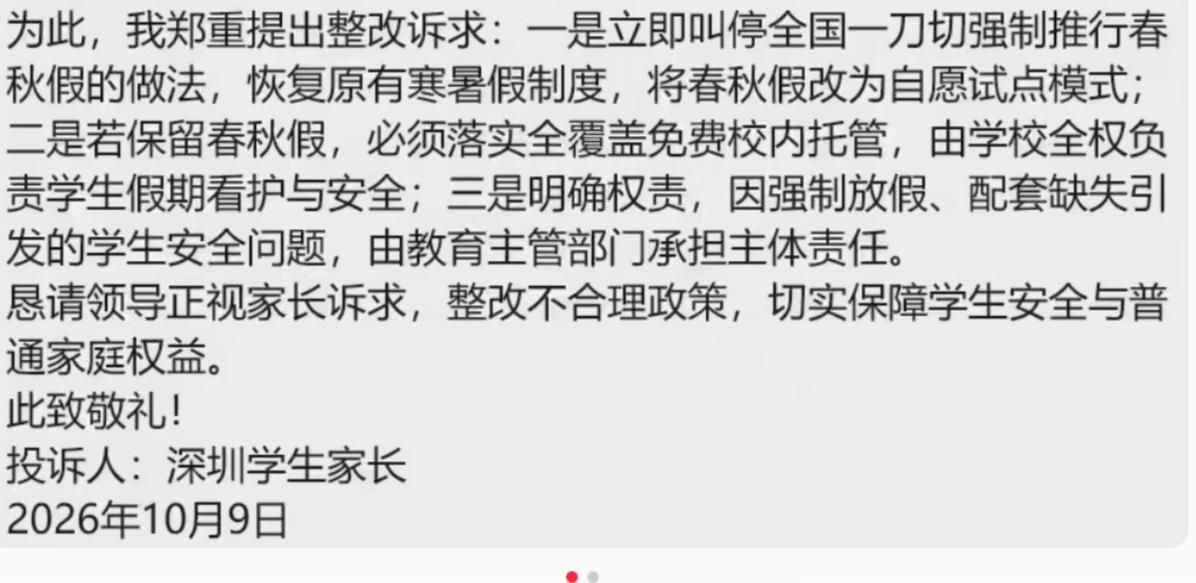 深圳中小学的秋假危险了！
今日，和不少地区一样，深圳公布了秋假时间，上半年也放过