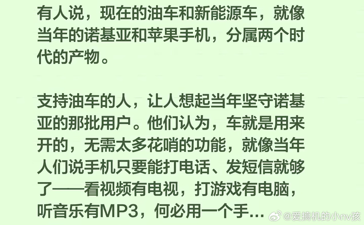 看看现在的小米汽车，又想到我之前看过的这段话。论油车和电车，类比诺基亚和苹果，是