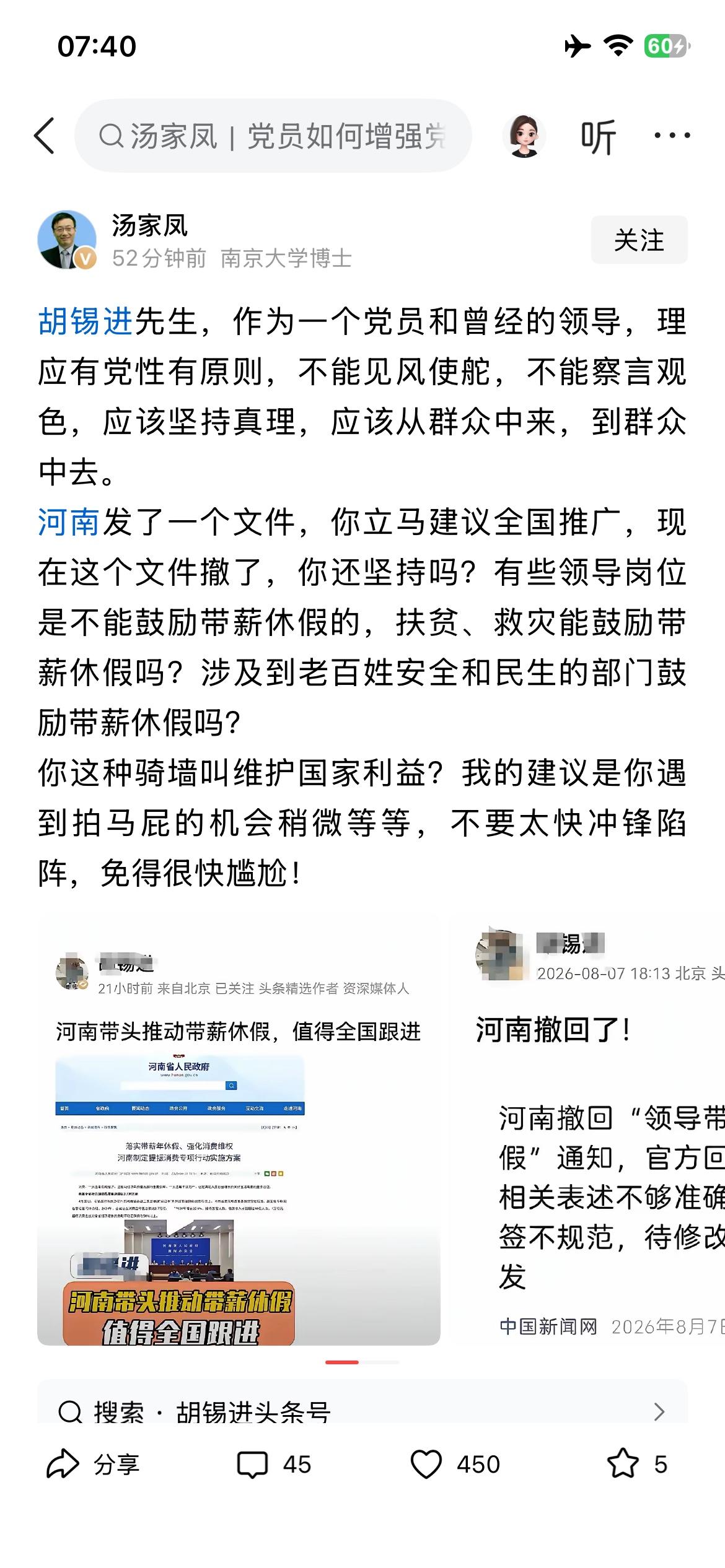 老胡确实不如以前了，文章只剩八股，却没有八股筋骨，套话空话一堆挣阅读时长。
但他