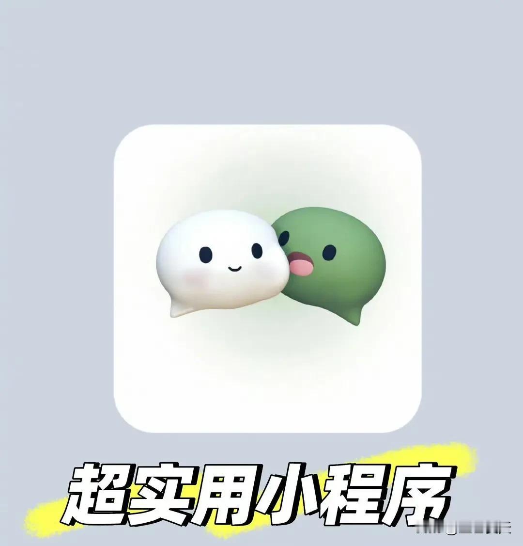 实用微信小程序合集