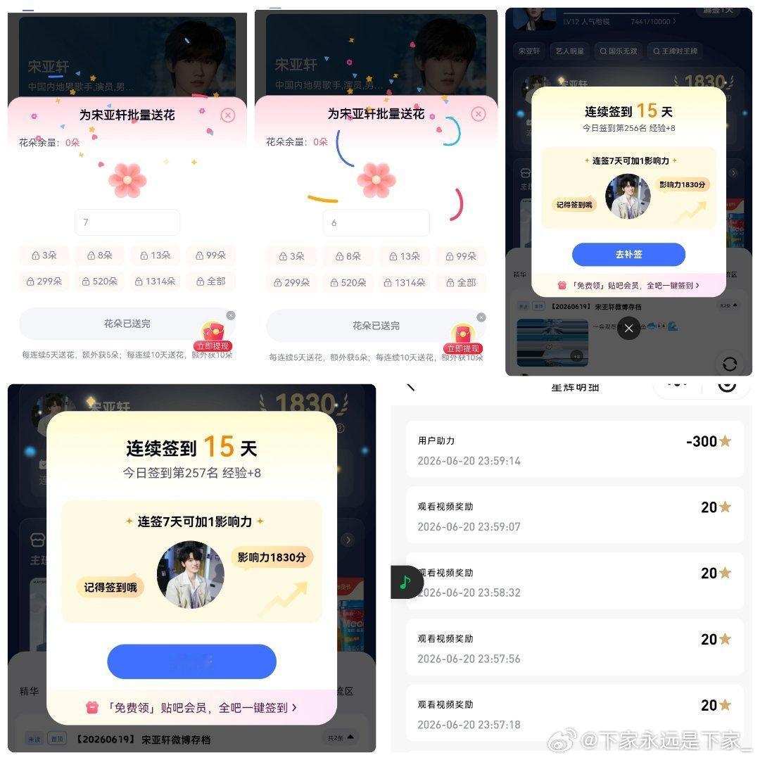 宋亚轩 宋亚轩廿二启航声光织影宋亚轩卫龙全球品牌代言人 【“冒险家”2026第二