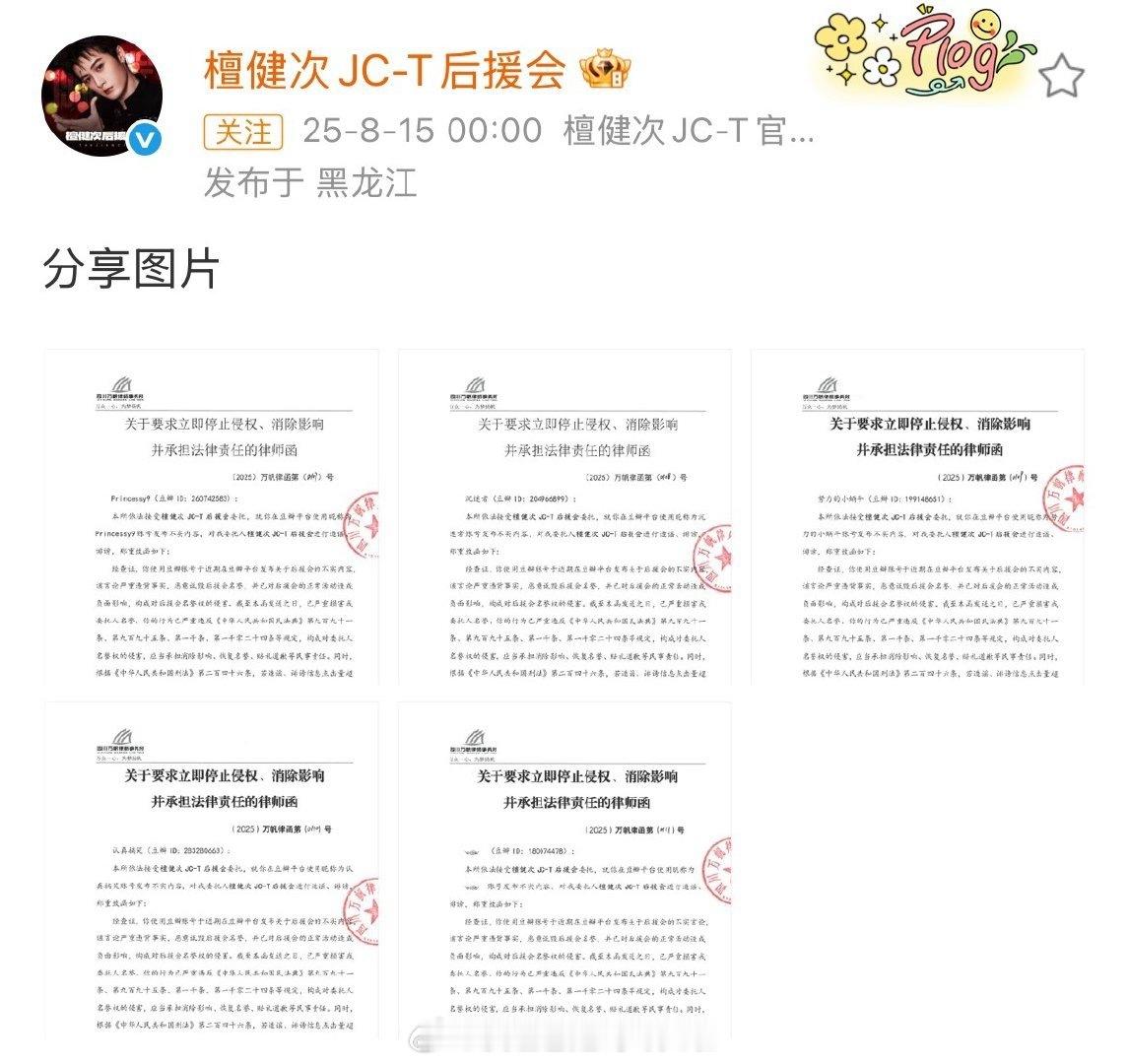 檀健次后援会就建群一事发了律师声明，要求删除侵权内容，停止诋毁、骚扰行为 ​​​