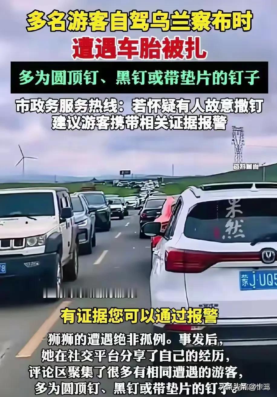 有网友反应去乌兰察布黄家沟游玩被人撒钉子这事，其实如果是人为撒的钉子，我觉得这里