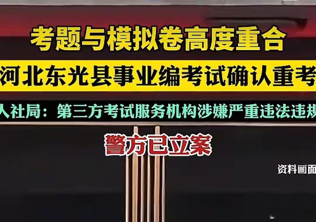 官方回应事业编考题与模拟卷雷同这么重要的考试都泄密，恐怕不能甩锅第三方了事吧，第