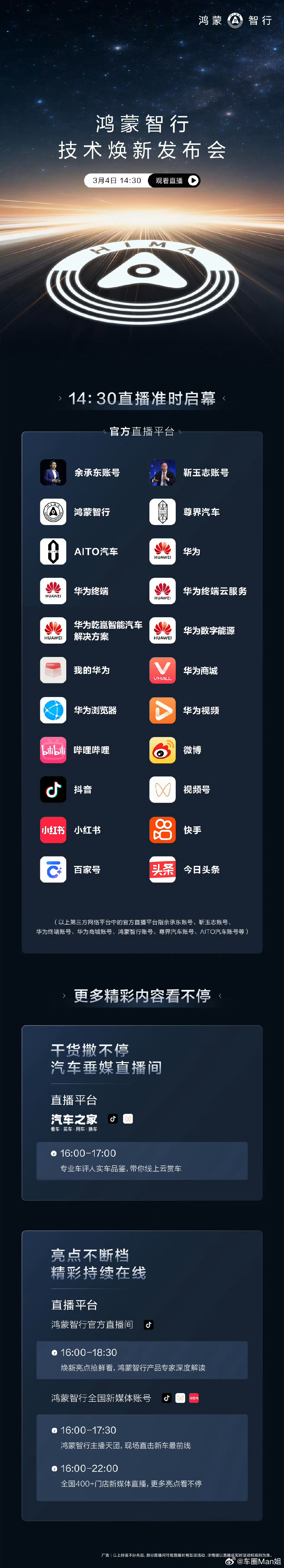 鸿蒙智行技术焕新发布会3月的江南春寒未消，但中国智能汽车市场的产业战火，早已因鸿