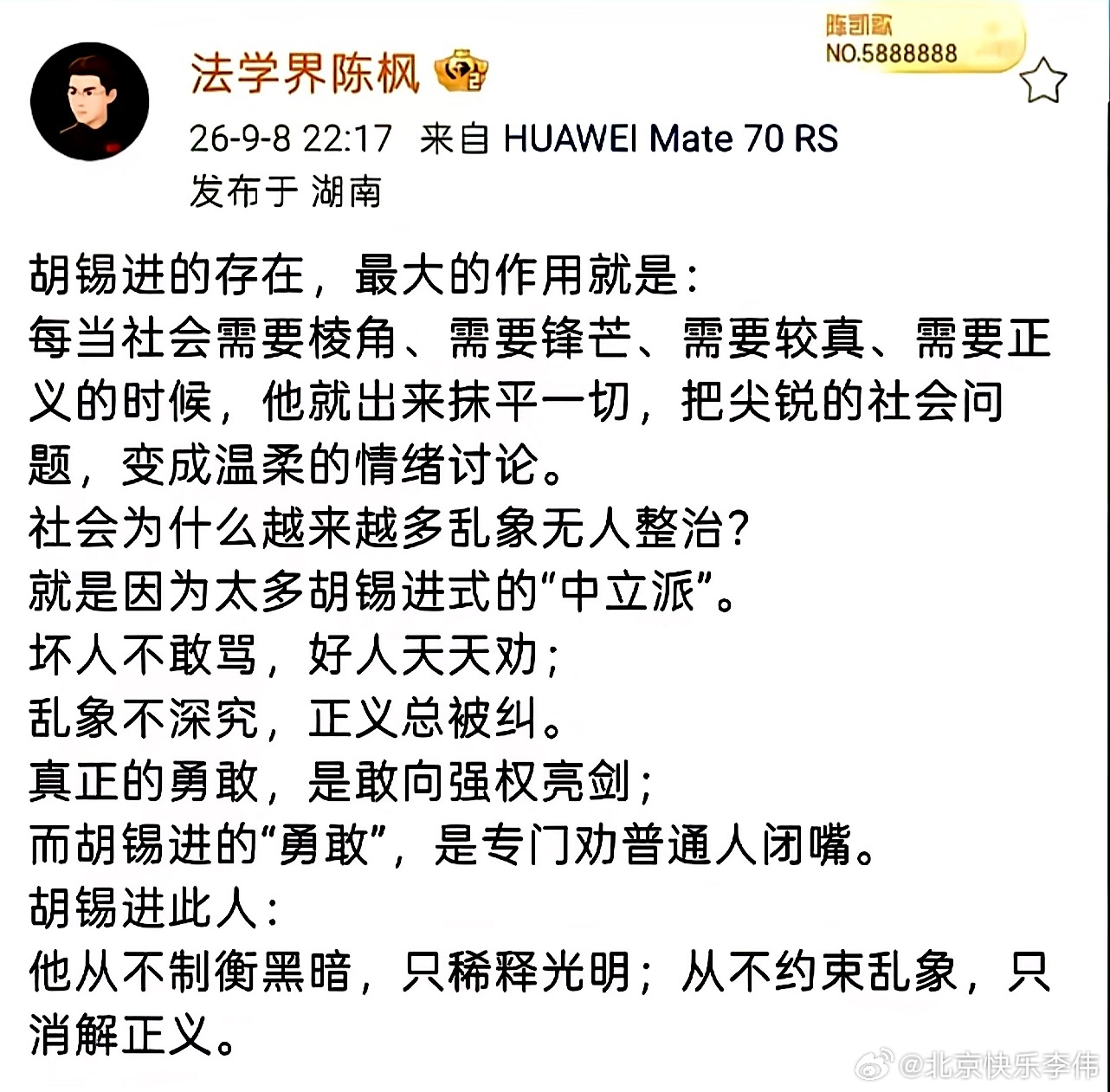 陈枫我们湖南人[good]，敢于挑战胡公公的“权威”，和稀泥本质上就是自欺欺人，