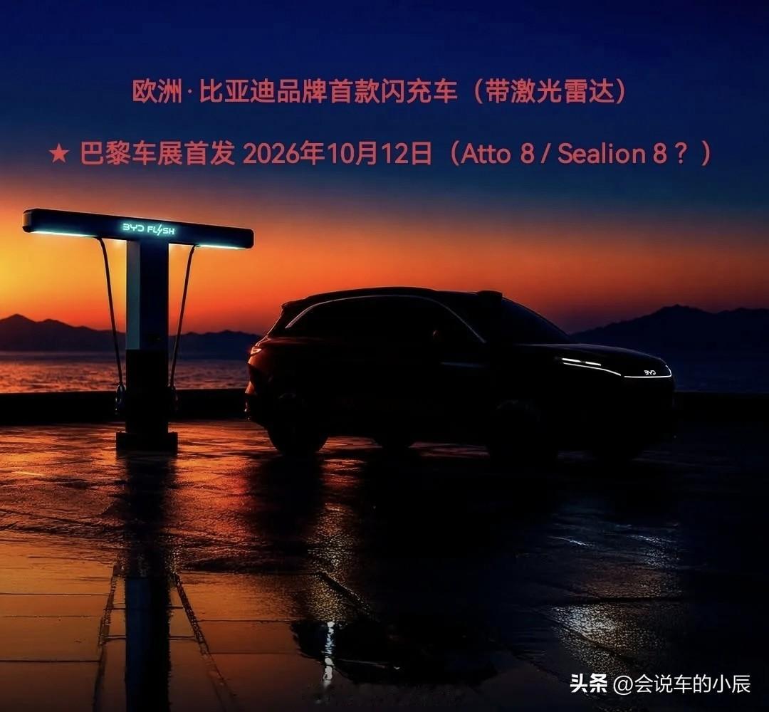 中国车企集结巴黎车展：16家车企25个品牌，比亚迪混动矩阵抢镜

中国车企正以更