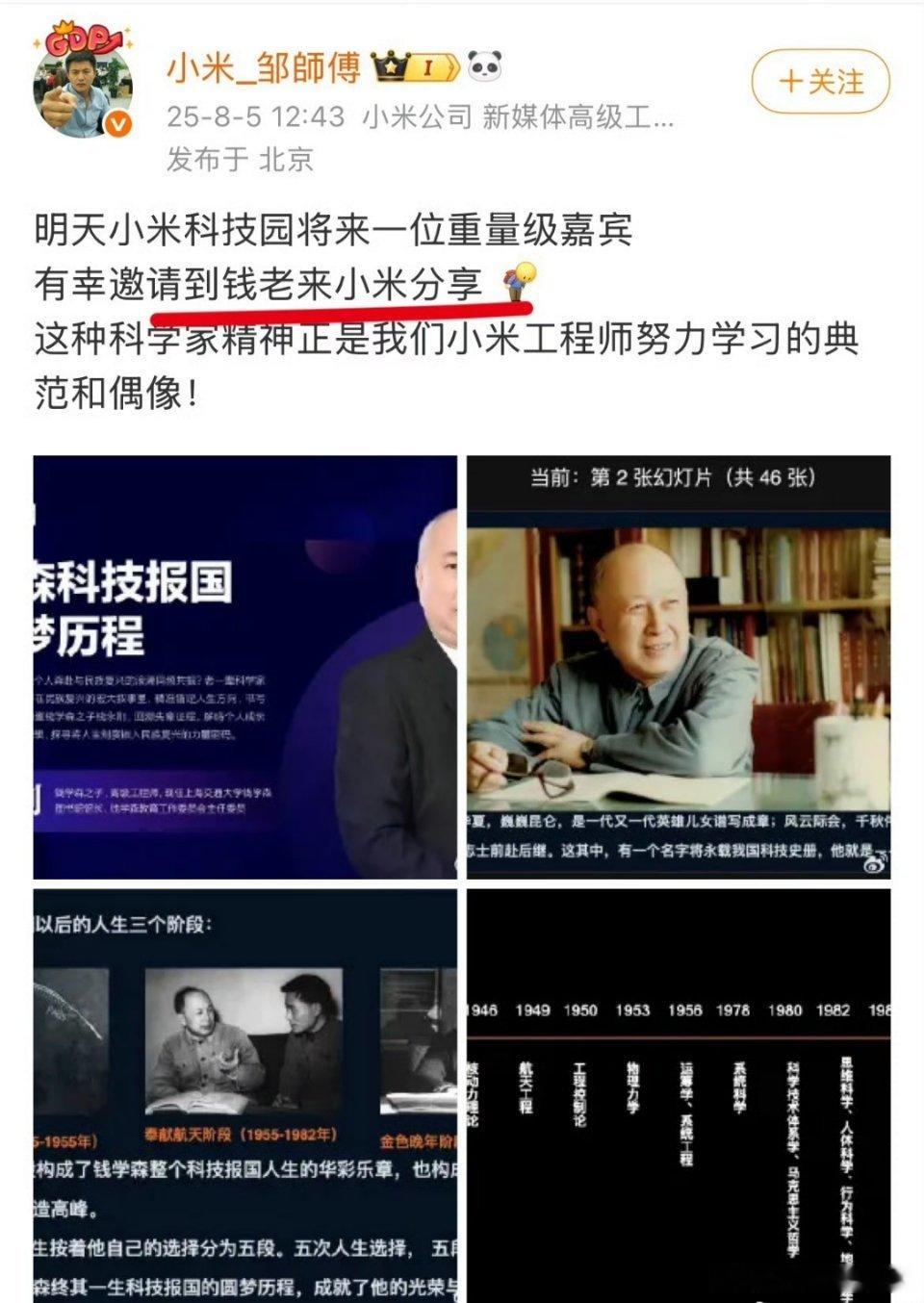 小米牛啊，钱学森之子“钱永刚”都请来了…… ​​​