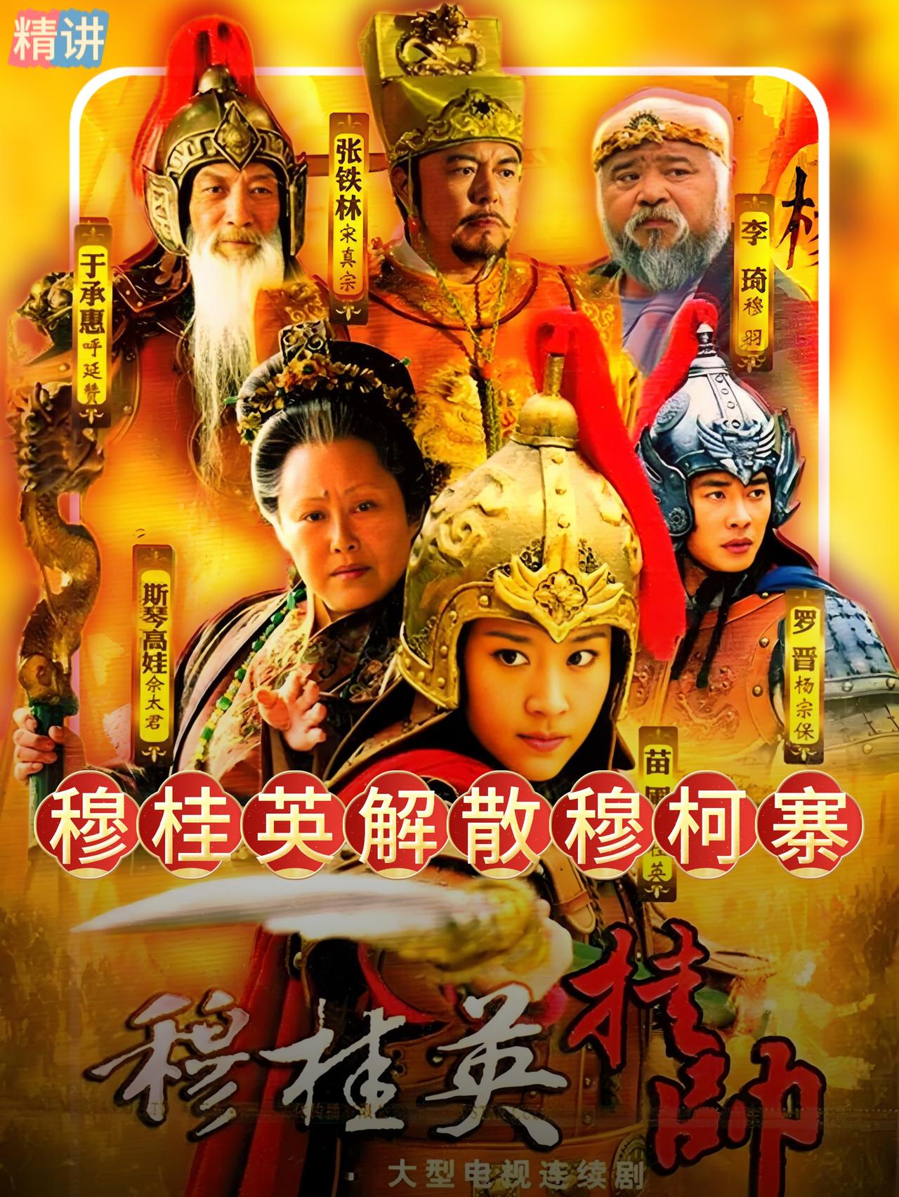 杨延昭身为元帅，为了让穆羽看到自己的真本事，本想提出与穆羽比试，但又怕这样太直白