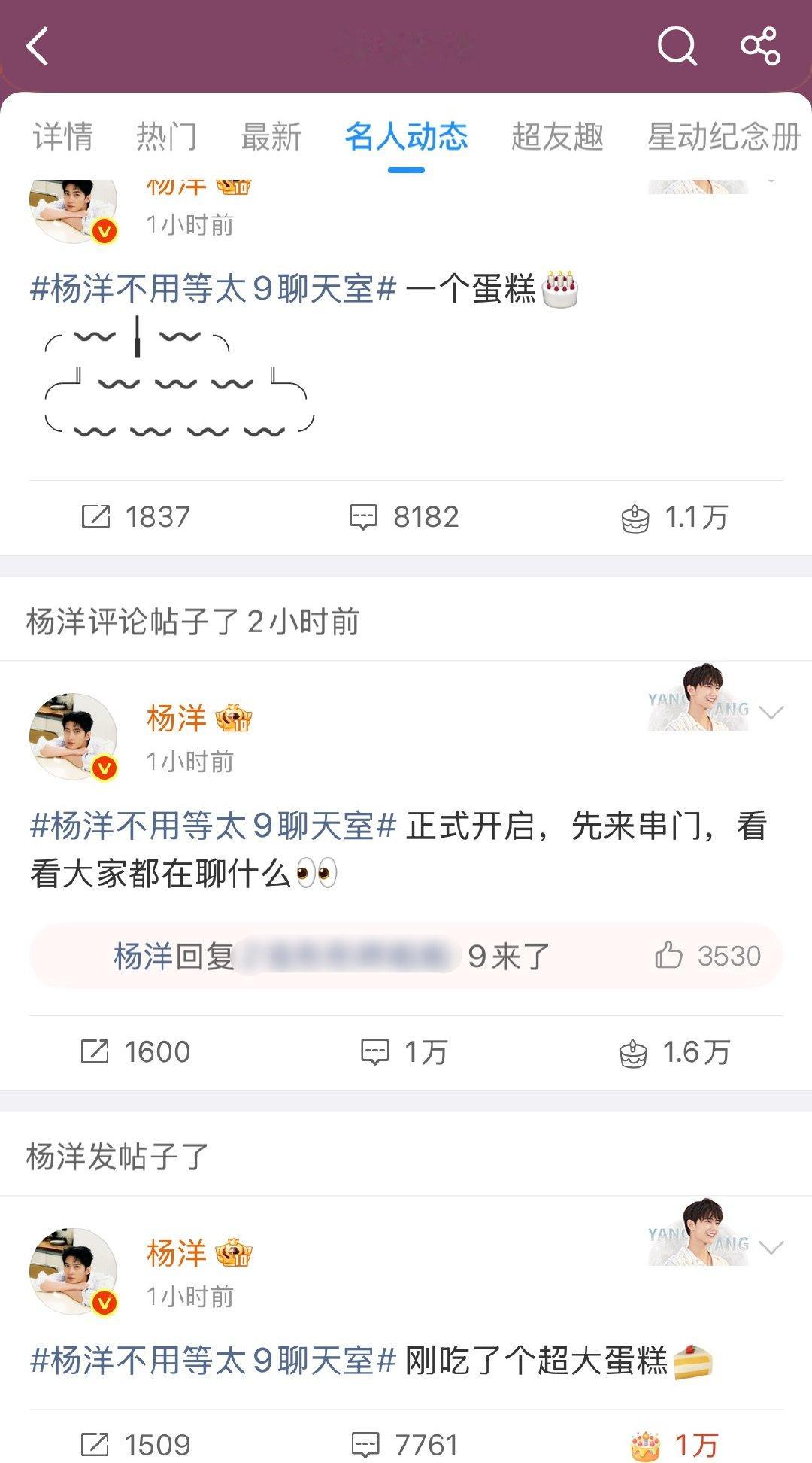 杨洋真的好可爱啊、还是那个喜欢抽象语录还有脑筋急转弯的🐏生日空降超话翻牌了好多