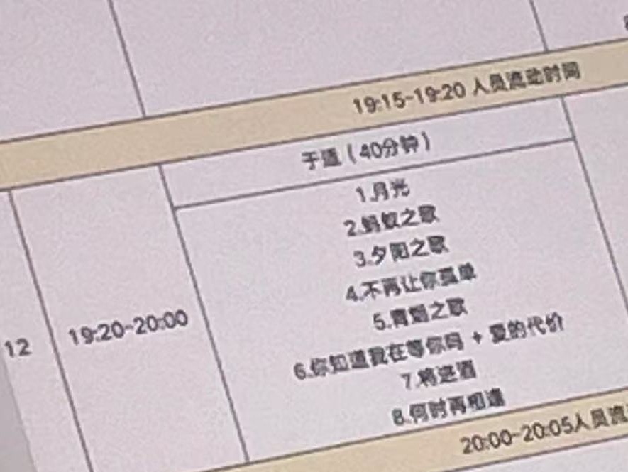 于适首次音乐节歌单  从荧幕到舞台，这个男人开挂了！原创+经典翻唱，歌单堪比专业