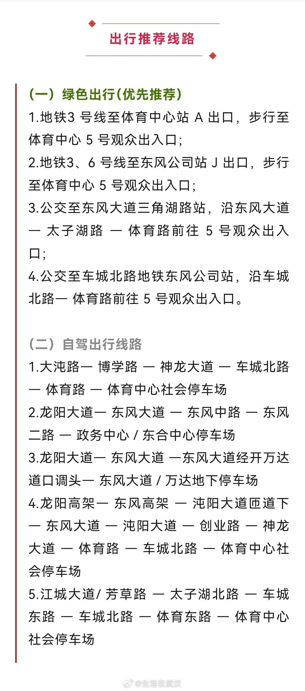 武汉赛事【今天有比赛，武汉这些路段临时交通管控】7月21日19时35分，2026
