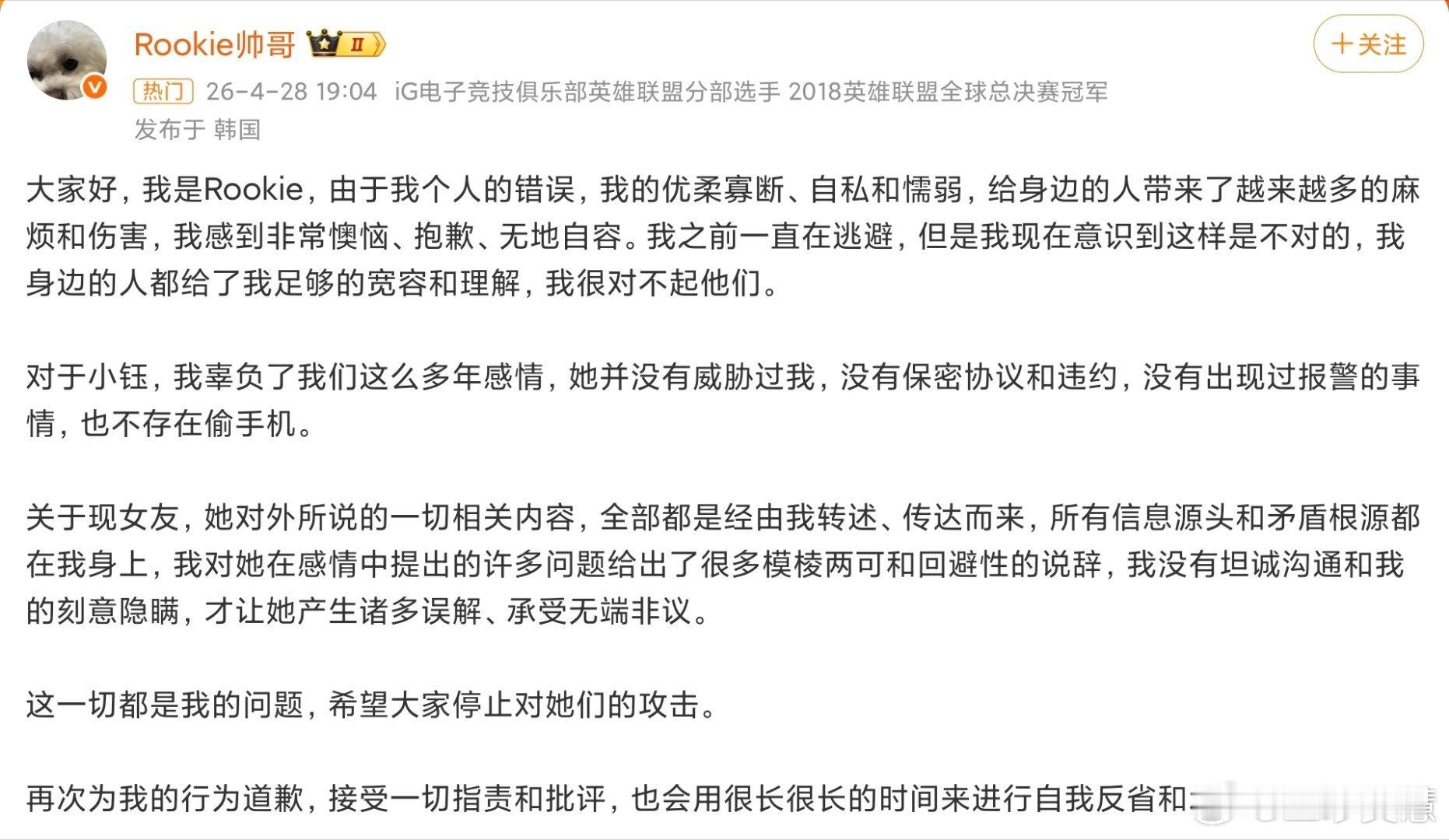 Rookie道歉Rookie在声明中承认自身存在优柔寡断、自私懦弱等问题，因逃避