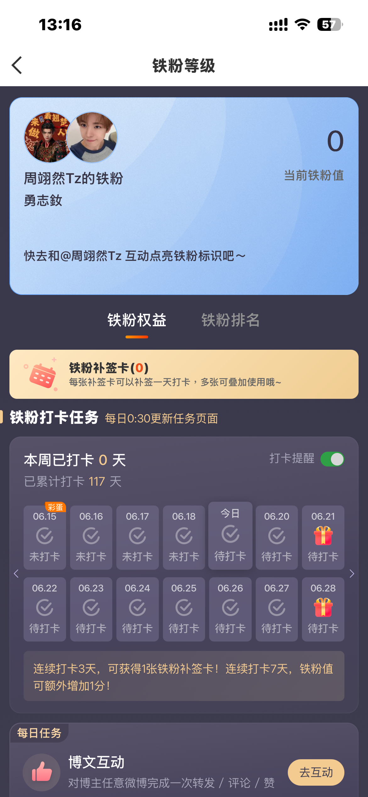 我的铁粉值真的清零了。 