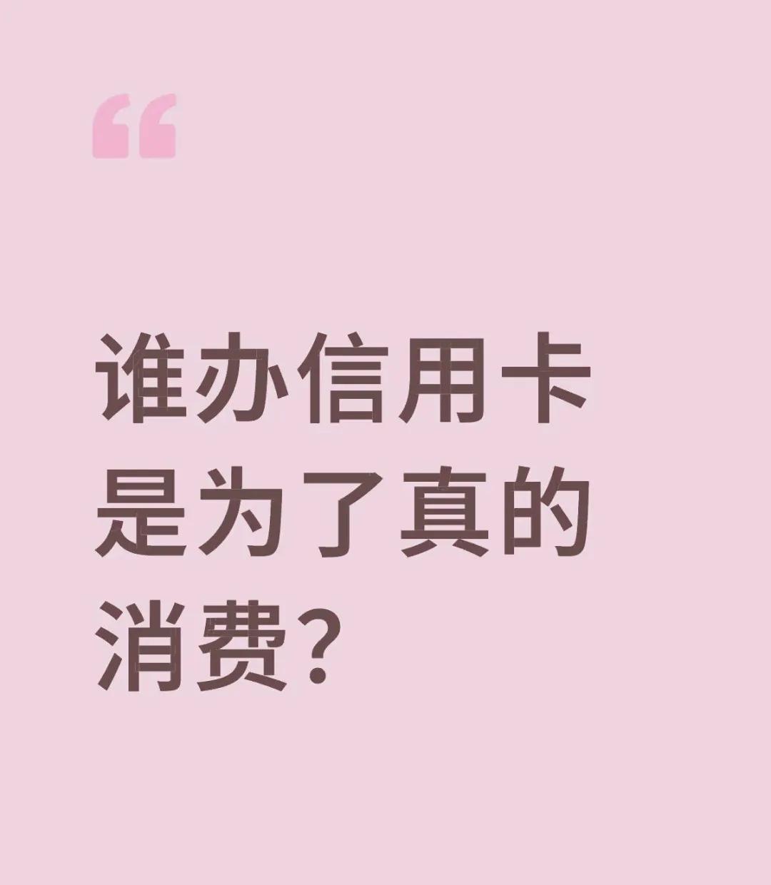 你的信用卡用来做什么呢